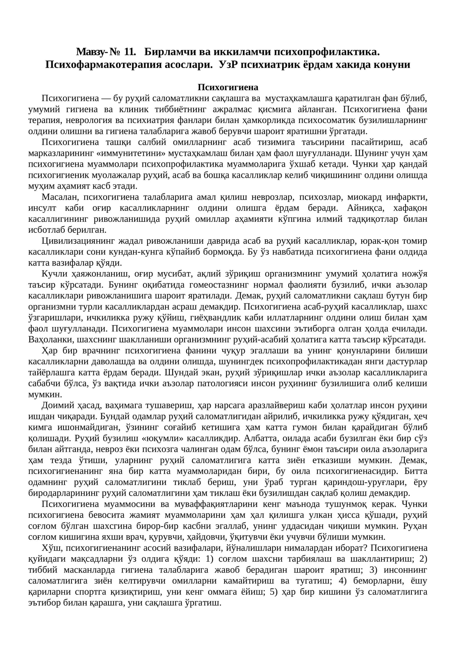 № 11. Бирламчи ва иккиламчи психопрофилактика. Психофармакотерапия асослари. УзР психиатрик ёрдам хакида конуни 1