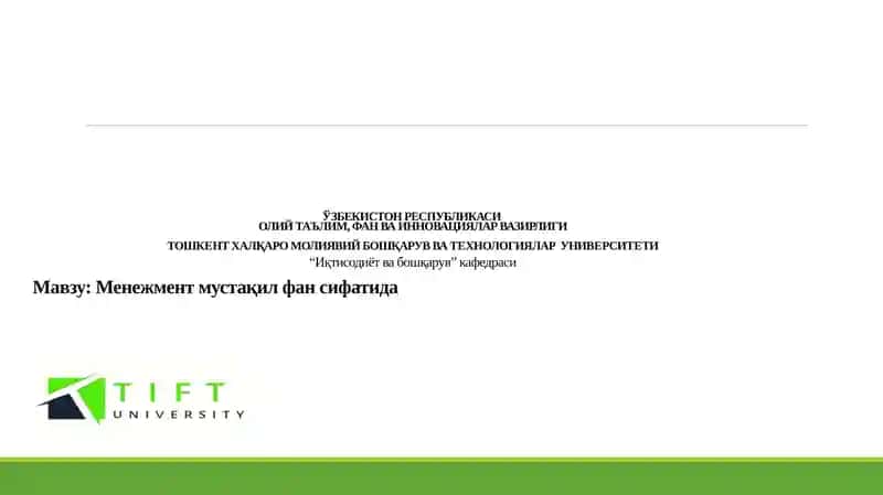 Менежмент