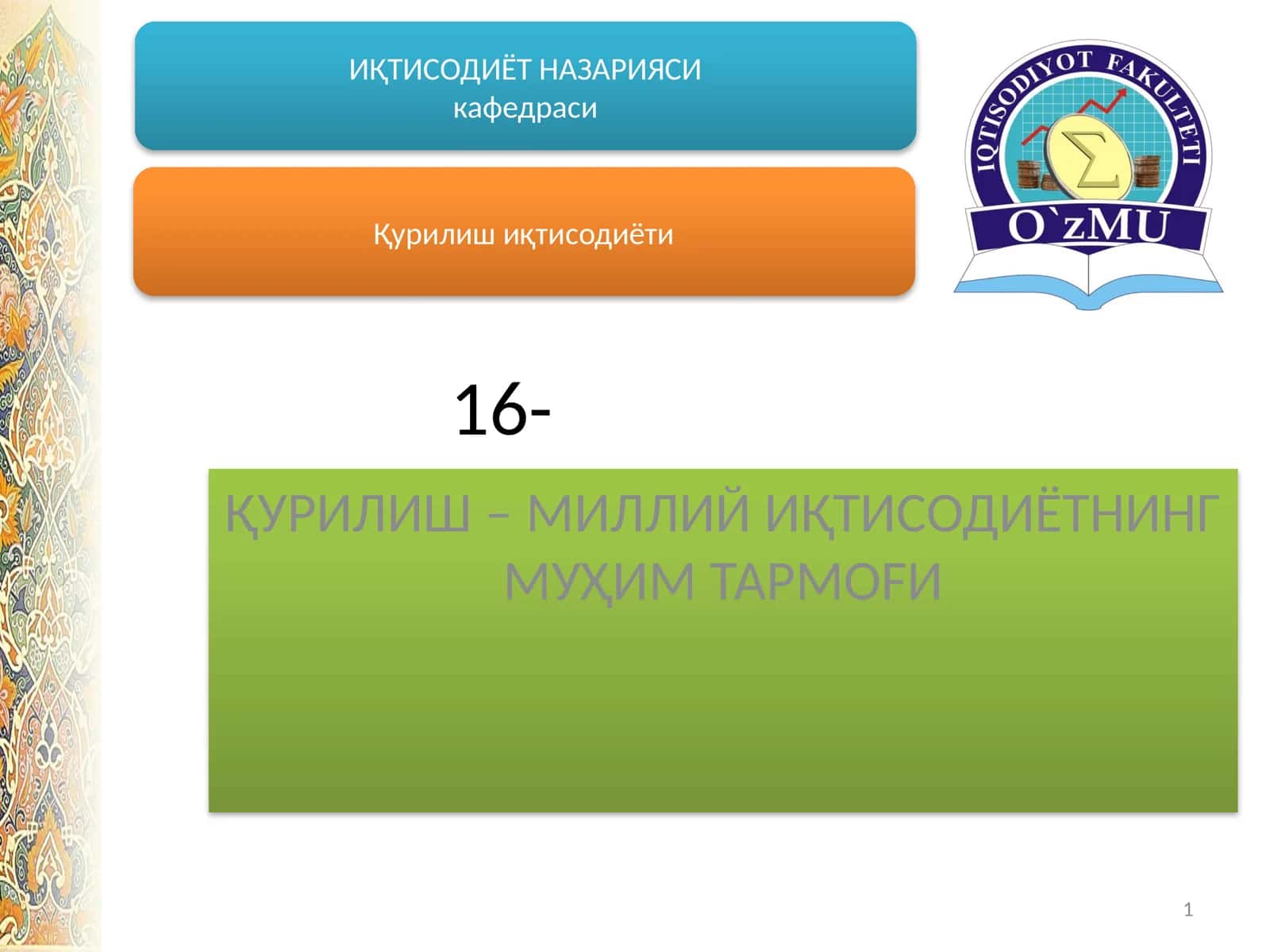 Қурилиш – Миллий иқтисодиётнинг муҳим тармофи 1