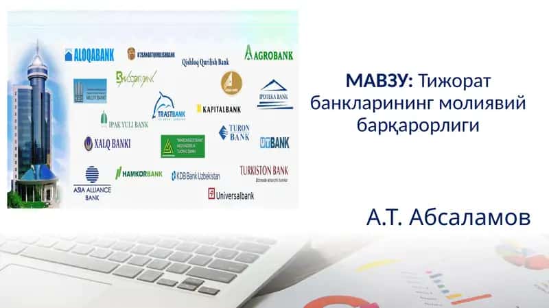 Тижорат банкларининг молиявий барқарорлиги 1