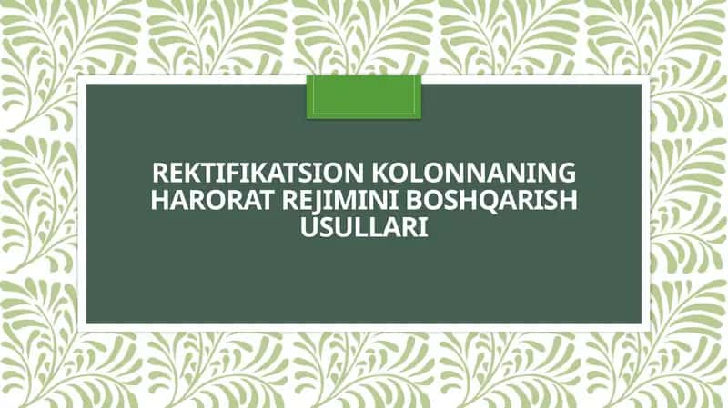 Rektifikatsion kolonnaning harorat rejimini boshqarish tizimlari 1