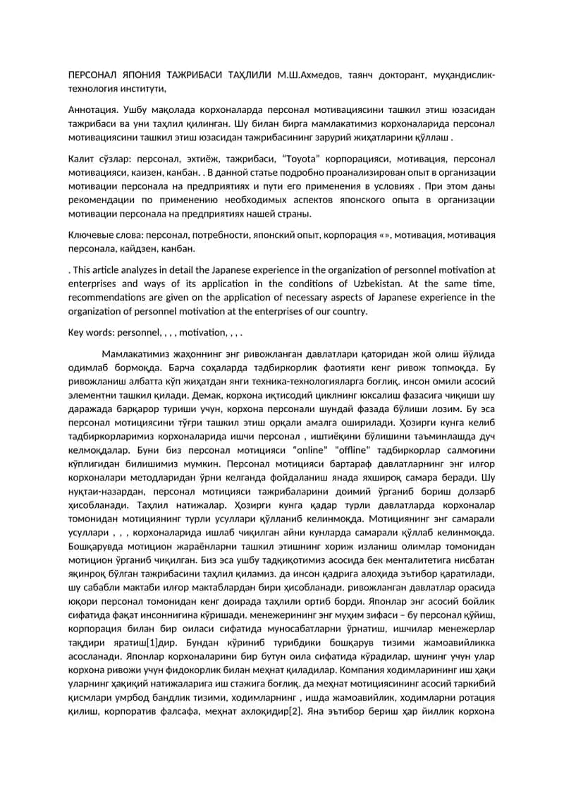 ПЕРСОНАЛ ЯПОНИЯ ТАЖРИБАСИ ТАҲЛИЛИ 1