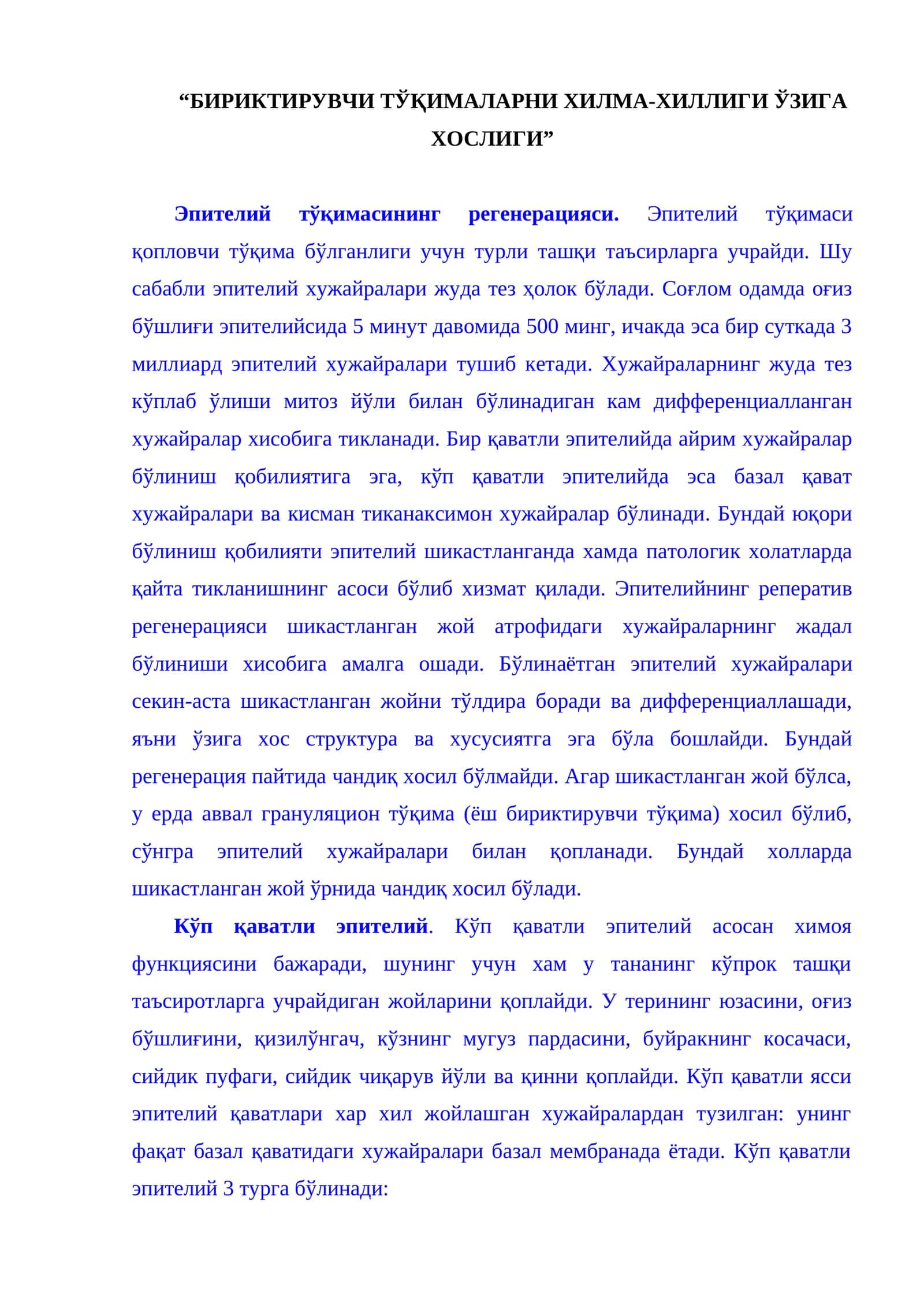 Эпителий тўқимаси 1