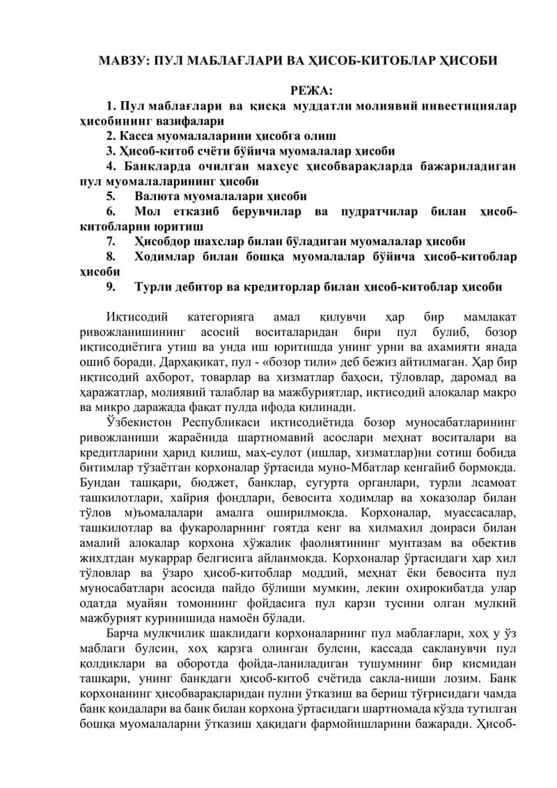 ПУЛ МАБЛАҒЛАРИ ВА ҲИСОБ-КИТОБЛАР ҲИСОБИ 1