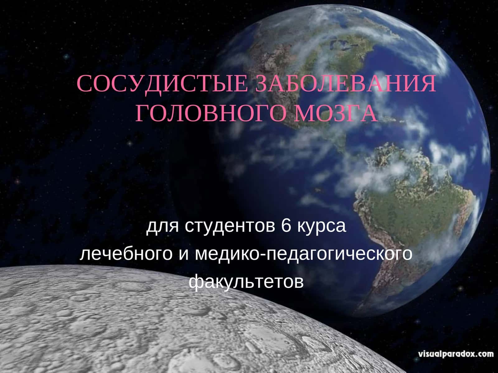 Сосудистые заболевания головного мозга 1