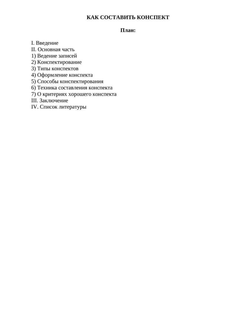 КОНСПЕКТ 1