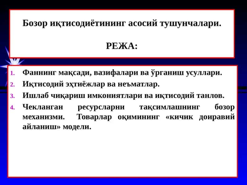 Бозор иқтисодиётининг асосий тушунчалари 1