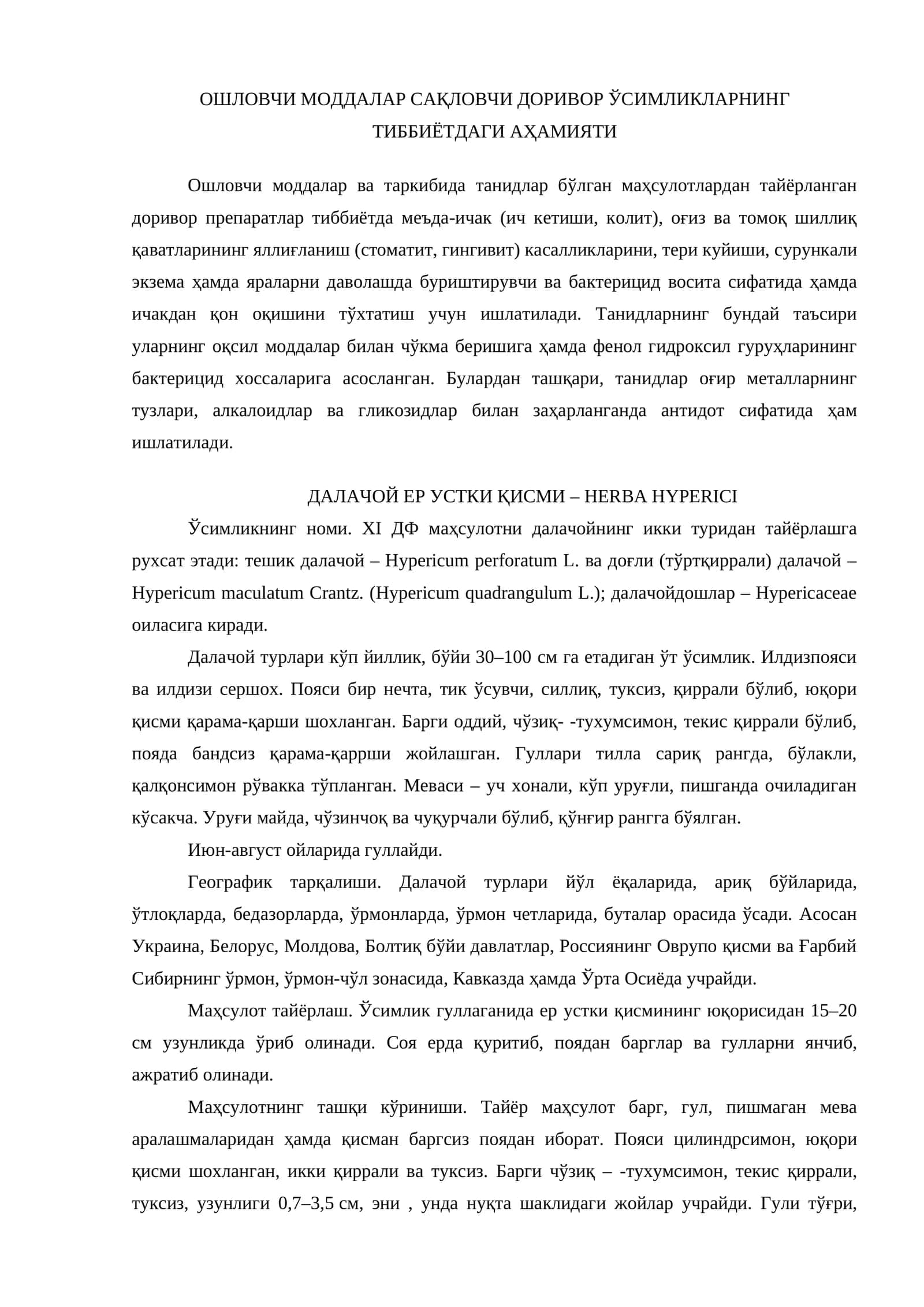 Ошловчи моддалар сақловчи доривор ўсимликларнинг тиббиётдаги аҳамияти 1
