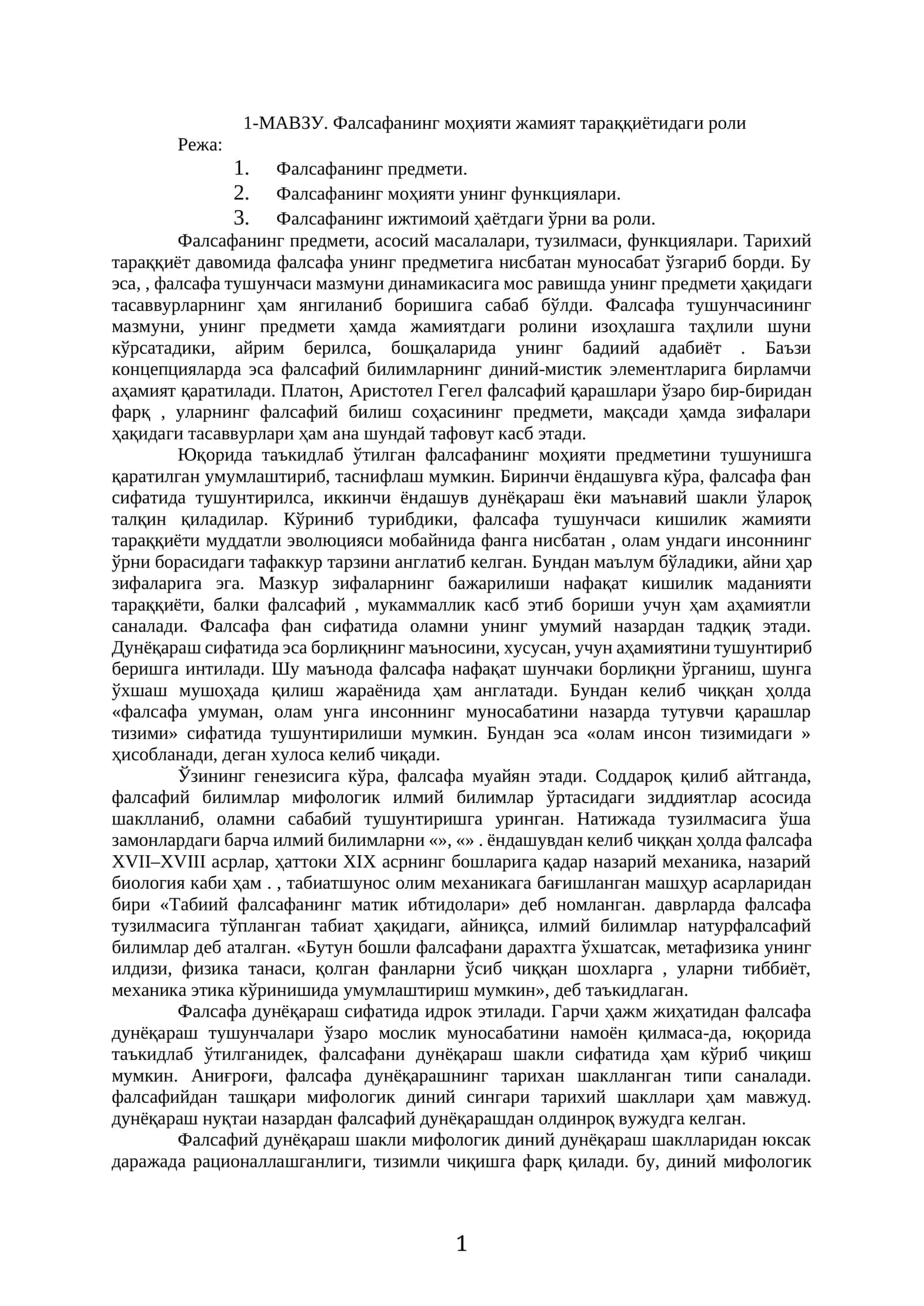 МАВЗУ.  Фалсафанинг моҳияти жамият тараққиётидаги роли 1