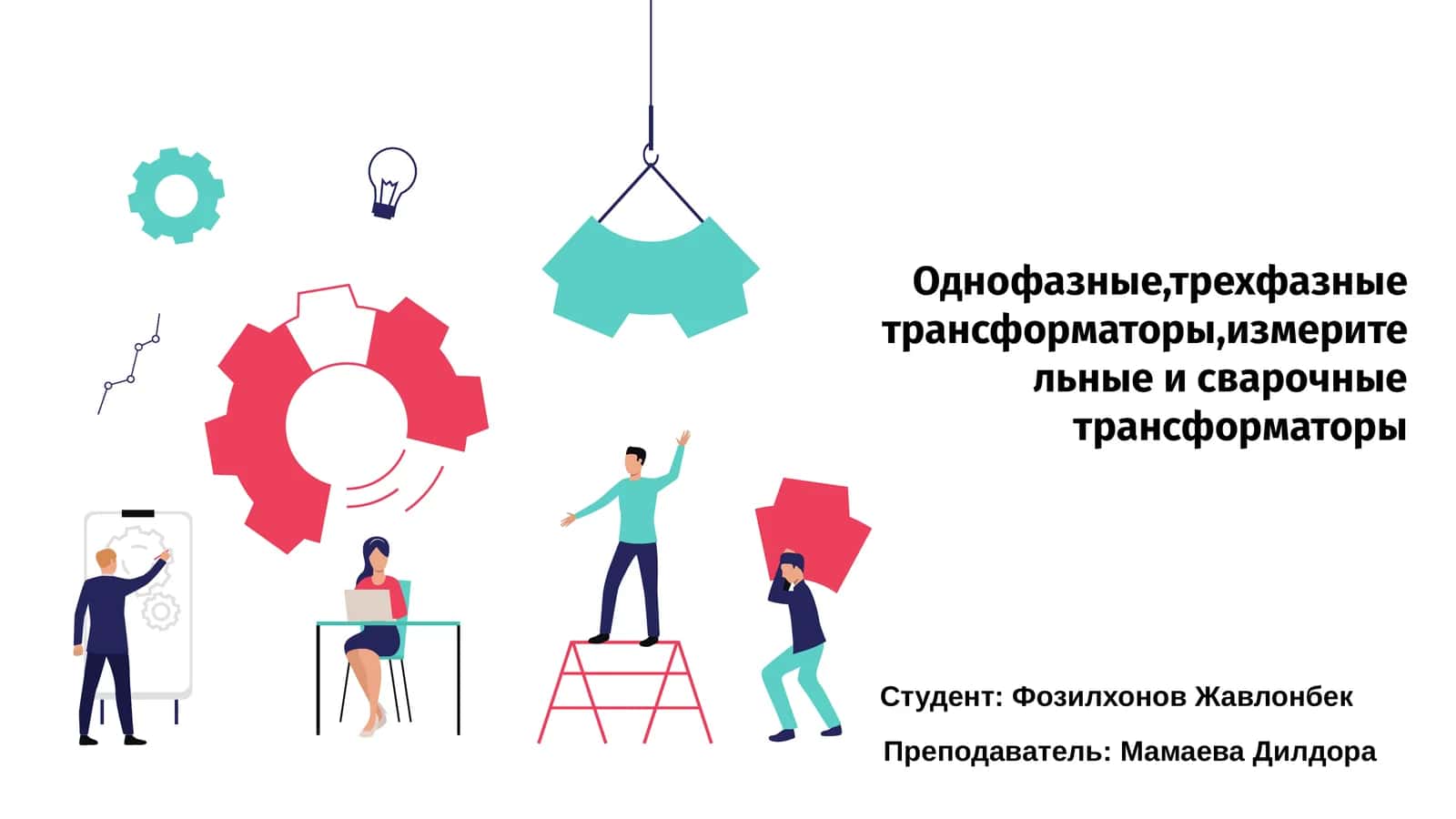 Трансформаторлар 1
