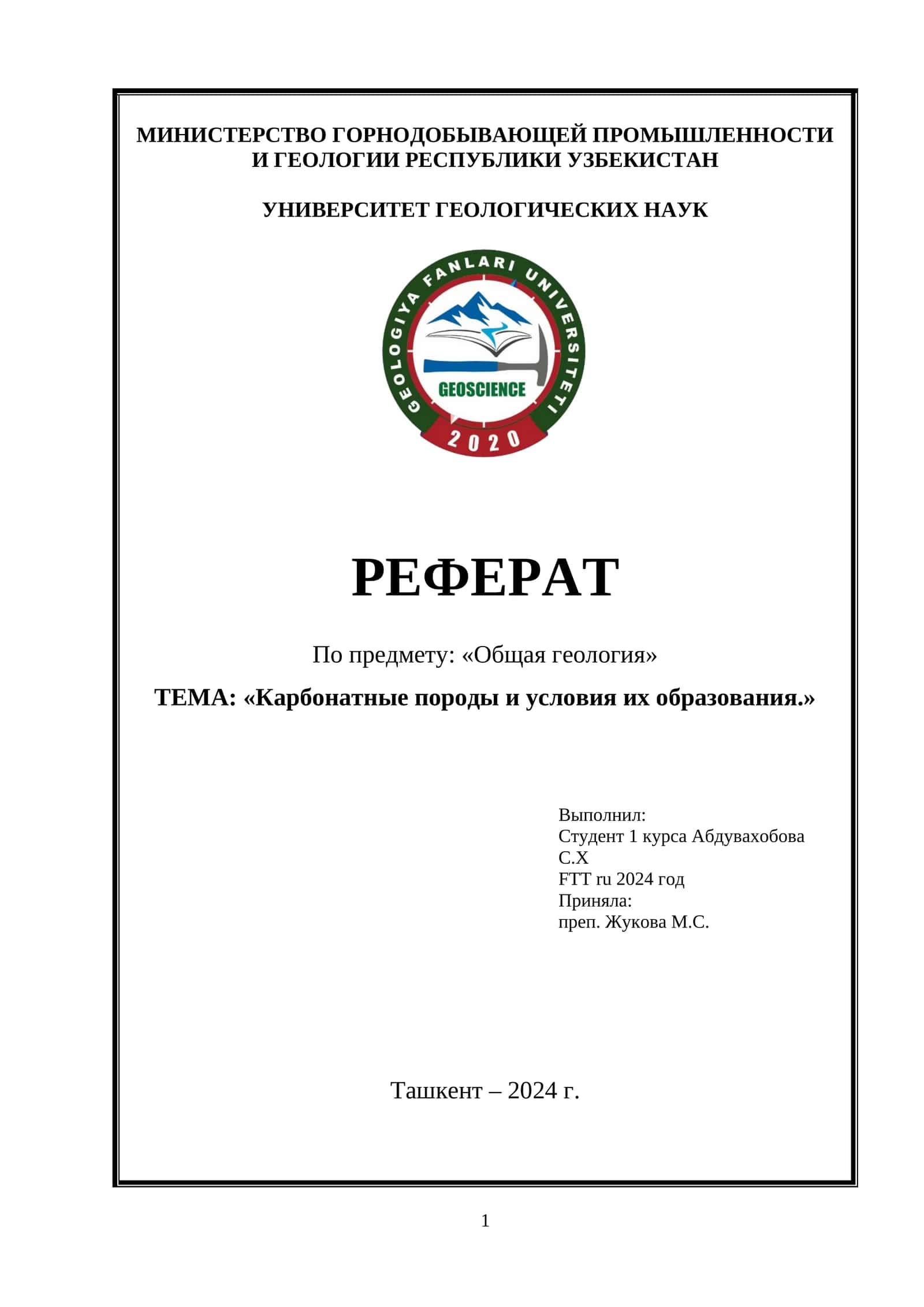 ТЕМА: «Карбонатные породы и условия их образования.» 1