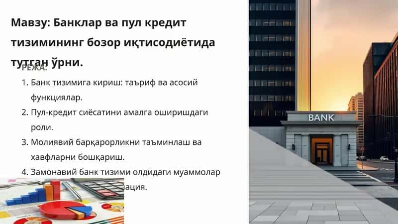Банклар ва пул кредит тизими 1