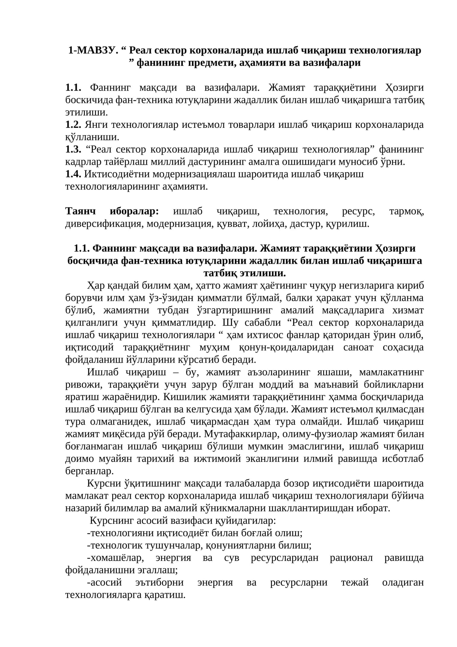 Реал сектор корхоналарида ишлаб чиқариш технологиялар фанининг предмети, аҳамияти ва вазифалари 1
