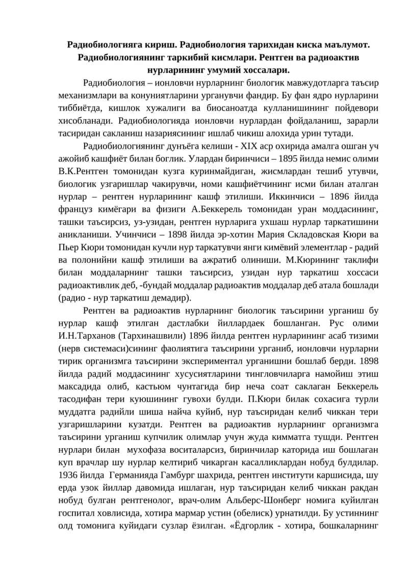 Радиобиология 1