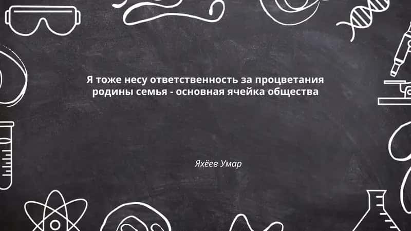 Роль семьи в формировании чувства ответственности за процветание Родины 1
