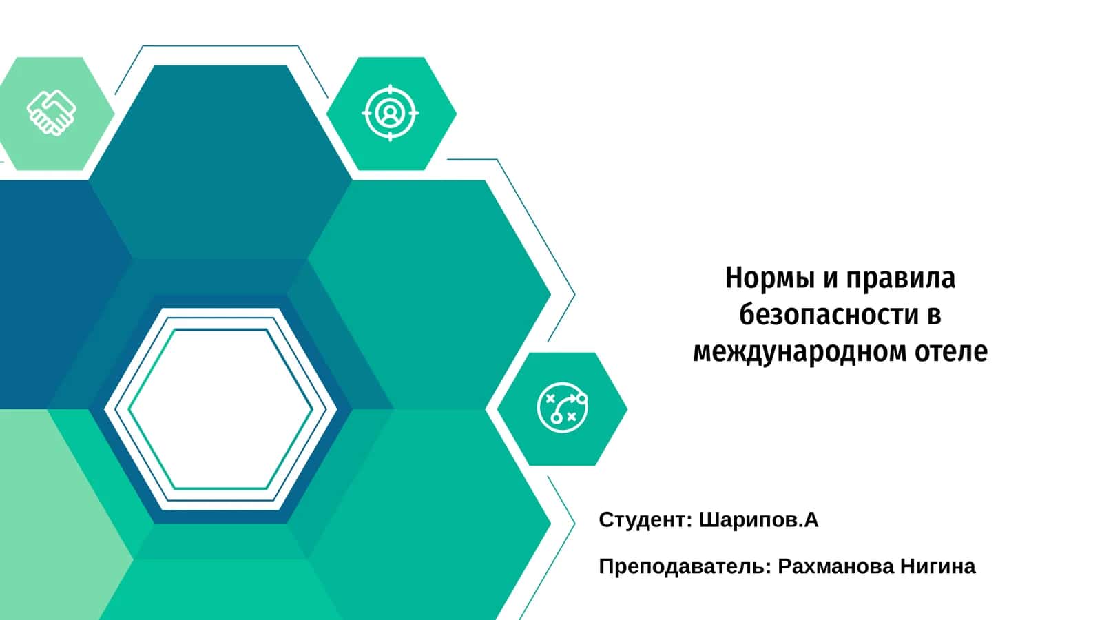 Нормы и правила безопасности в международном отеле 1