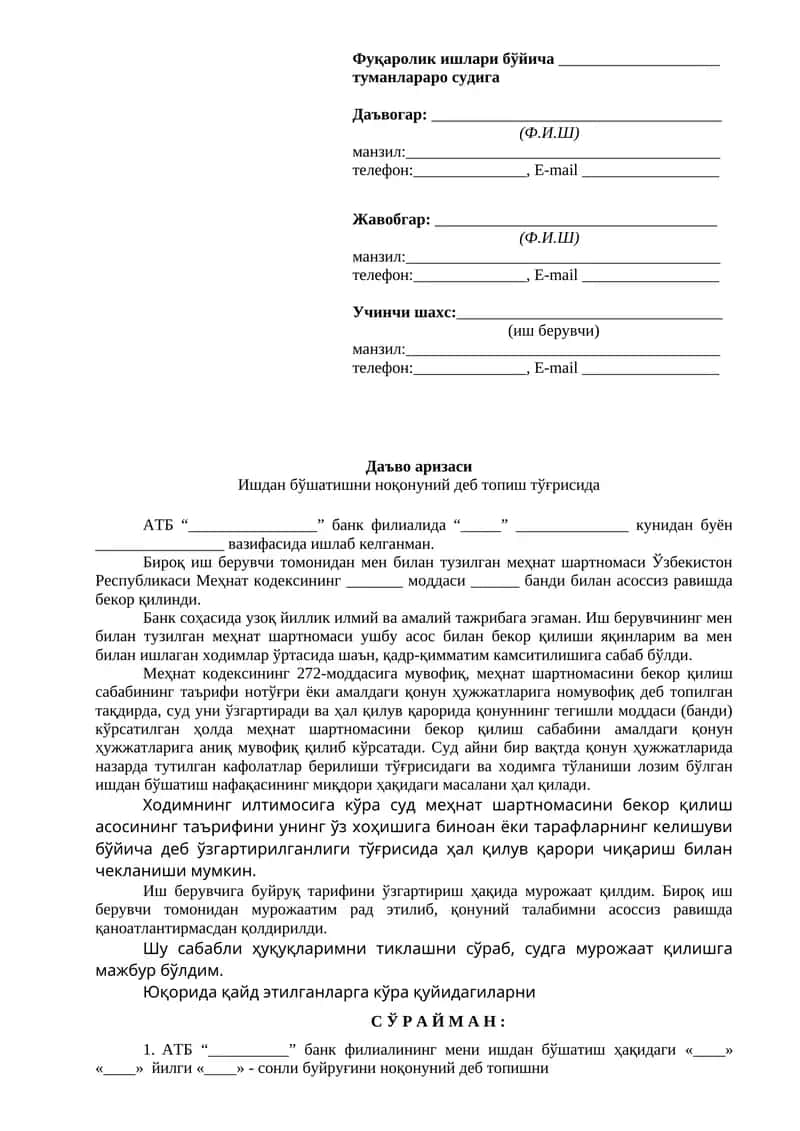 Ишдан бўшатишни ноқонуний деб топиш тўғрисида 1
