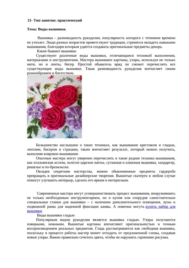 Виды вышивки 1