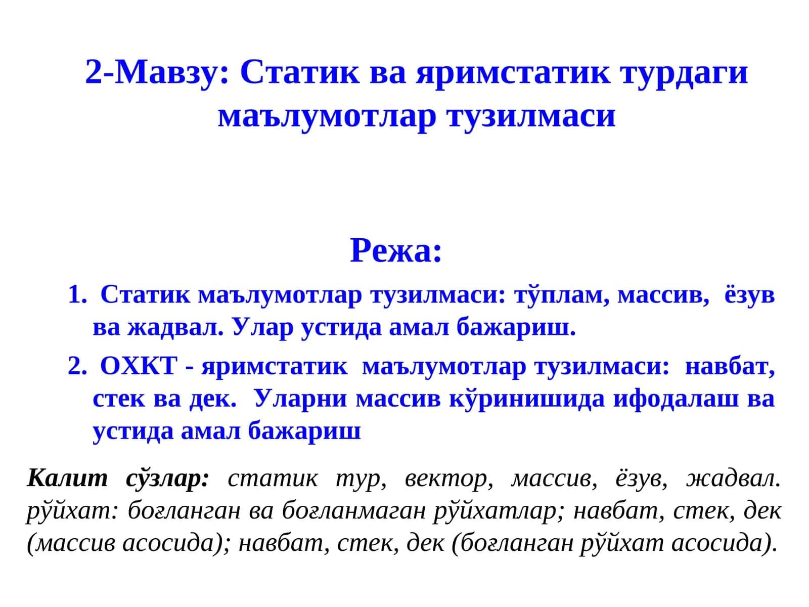 Статик ва яримстатик турдаги маълумотлар тузилмаси 1