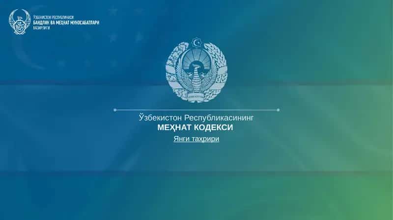 Ўзбекистон Республикасининг МЕҲНАТ КОДЕКСИ 1