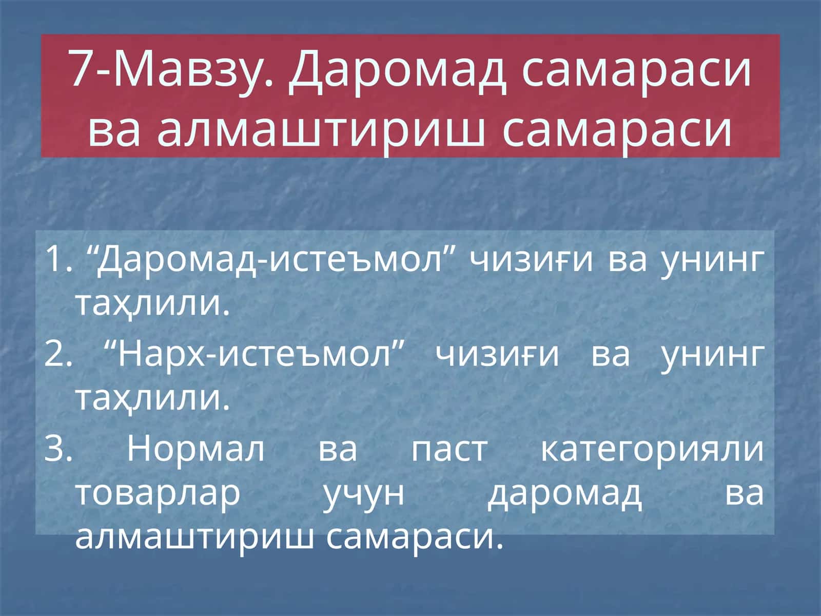 Даромад-истеъмол чизиғи ва унинг таҳлили 1