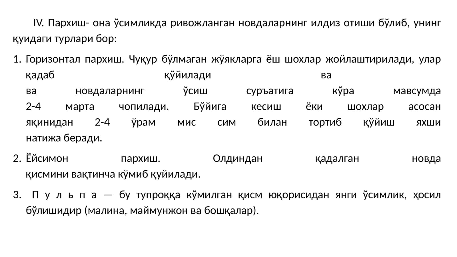 Пульпа 1