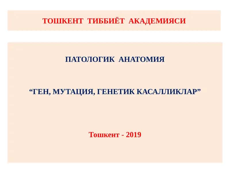 ПАТОЛОГИК АНАТОМИЯ “ГЕН, МУТАЦИЯ, ГЕНЕТИК КАСАЛЛИКЛАР” 1