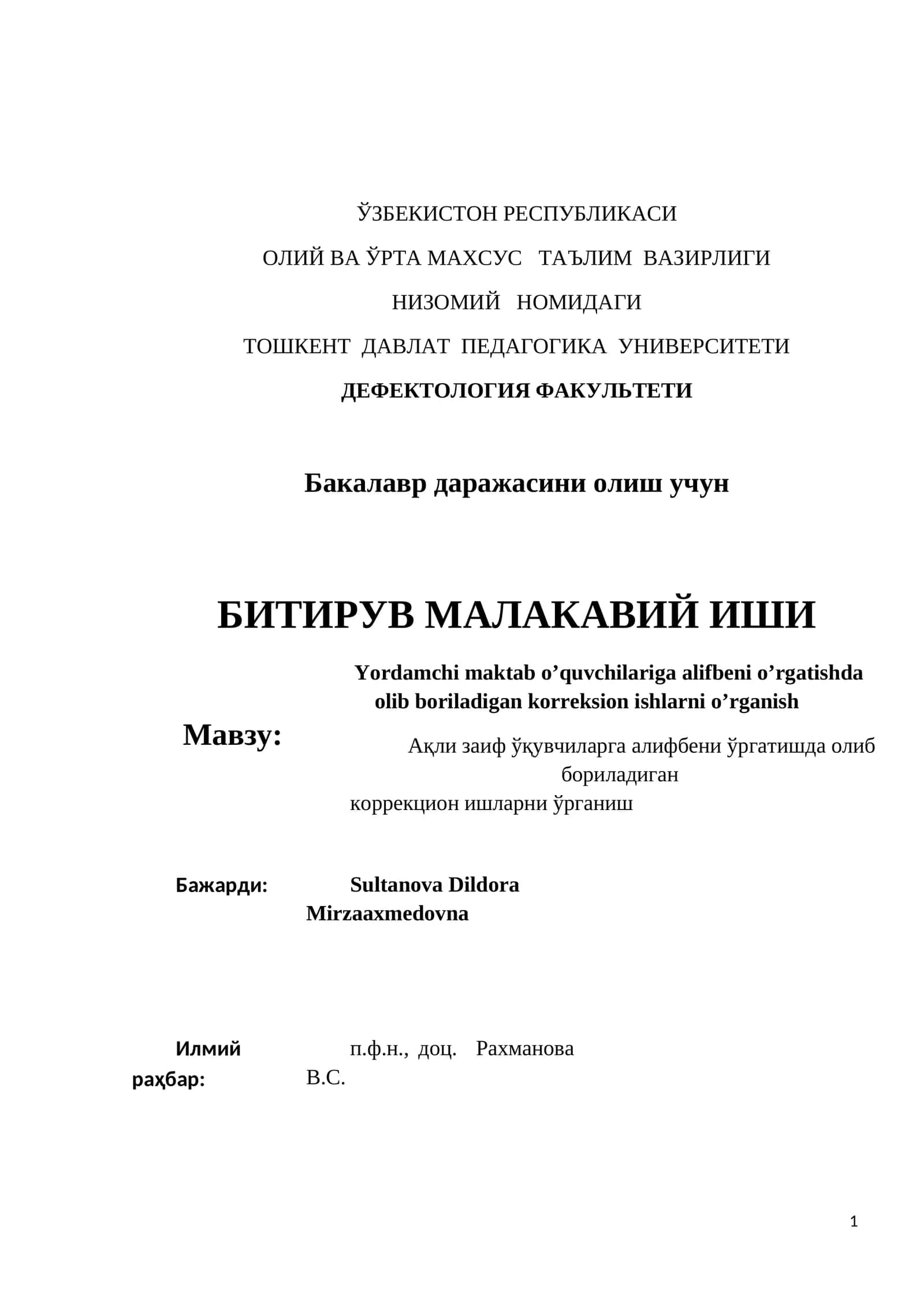 Yordamchi maktab o’quvchilariga alifbeni o’rgatishda olib boriladigan korreksion ishlarni o’rganish 1