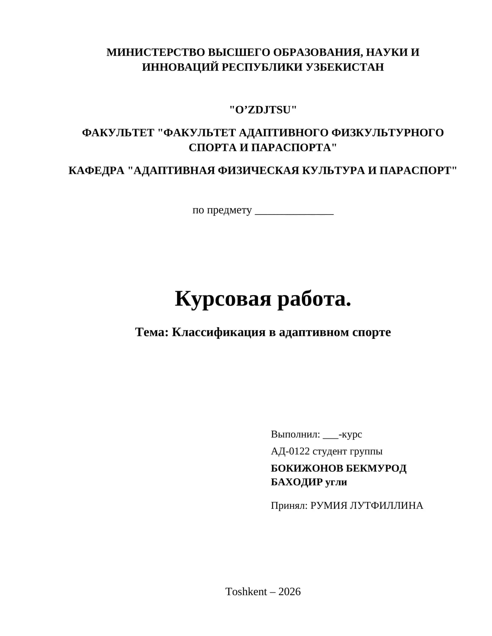 Классификация в адаптивном спорте 1