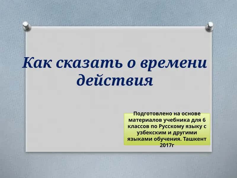 Учебник для 6 классов по Русскому языку 1