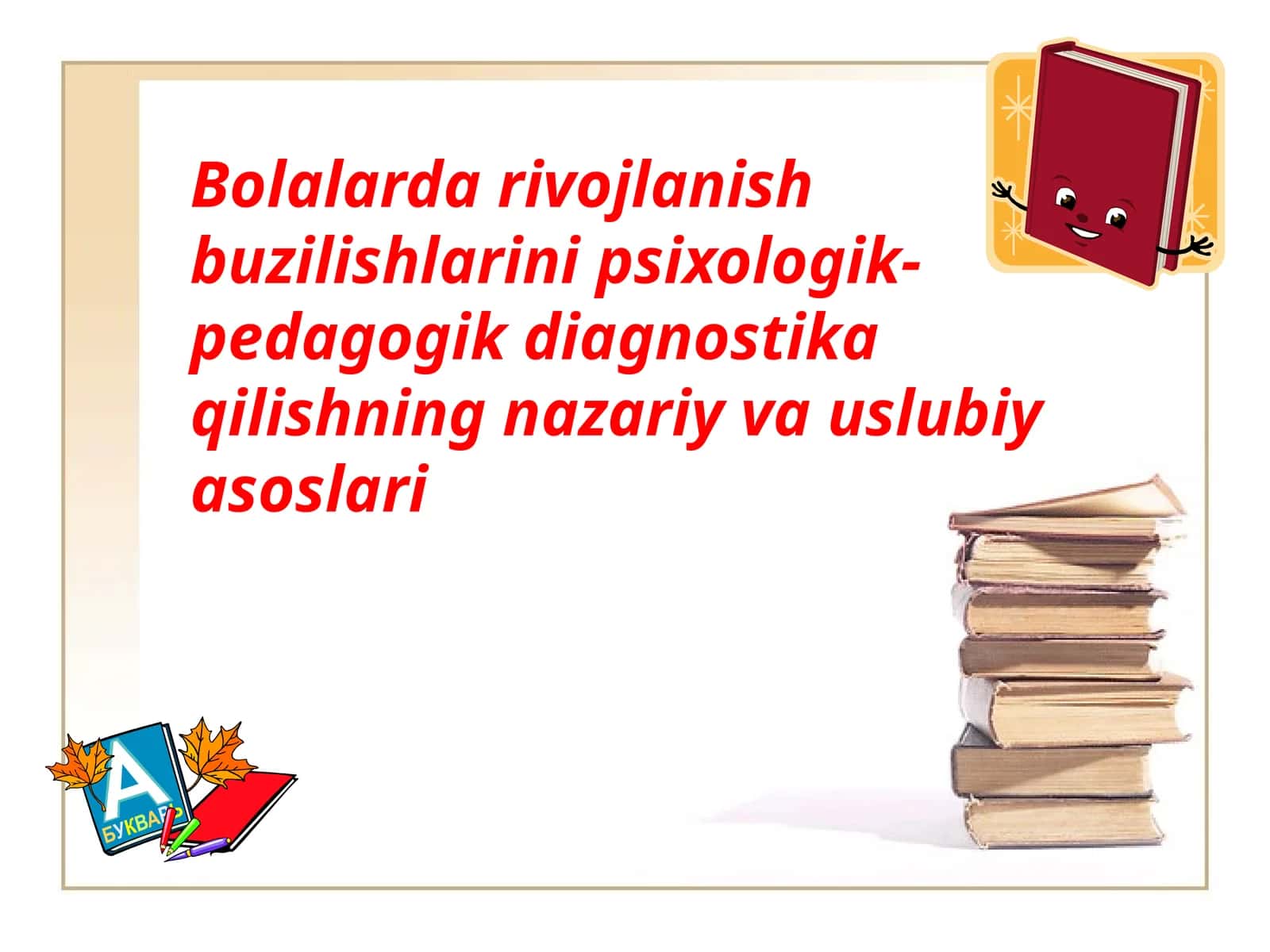 Bolalarda rivojlanish buzilishlarini psixologik-pedagogik diagnostika 1