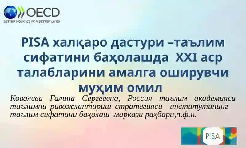 PISA халқаро дастури –таълим сифатини баҳолашда XXI аср талабларини амалга оширувчи муҳим омил