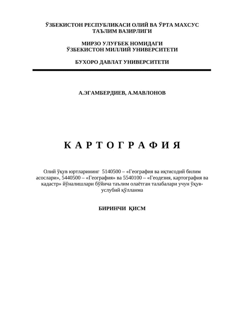 КАРТОГРАФИЯ 1