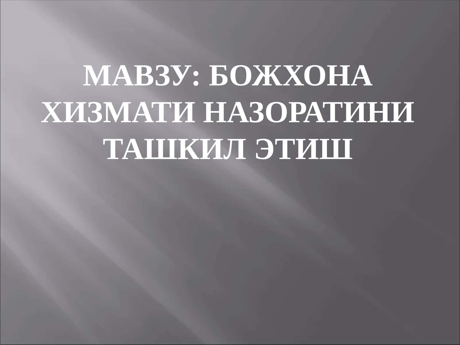 БОЖХОНА ХИЗМАТИ НАЗОРАТИНИ ТАШКИЛ ЭТИШ 1