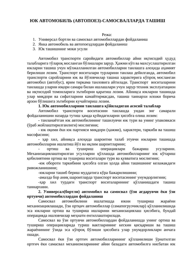 ЮК АВТОМОБИЛЬ (АВТОПОЕЗ)-САМОСВАЛЛАРДА ТАШИШ 1