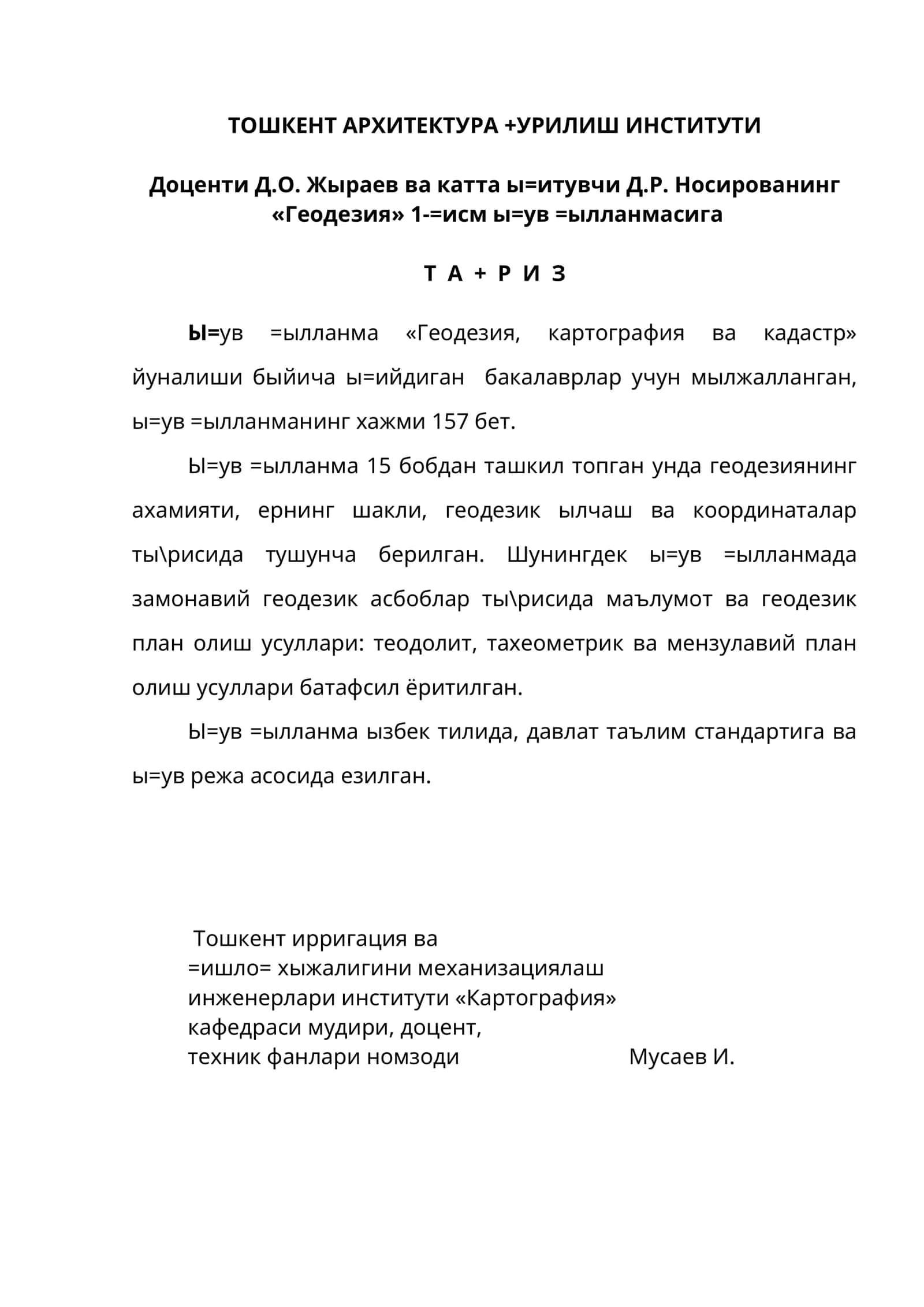 Геодезия, картография ва кадастр 1
