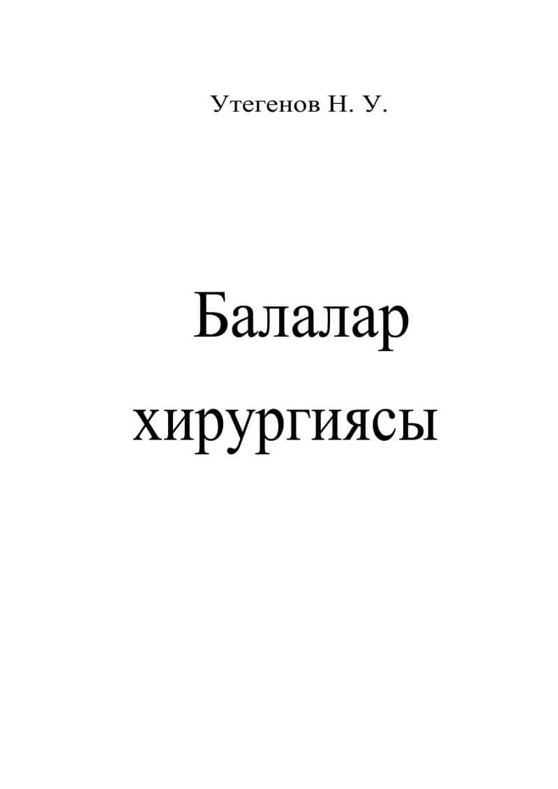 Balalar xirurgiyasi 1