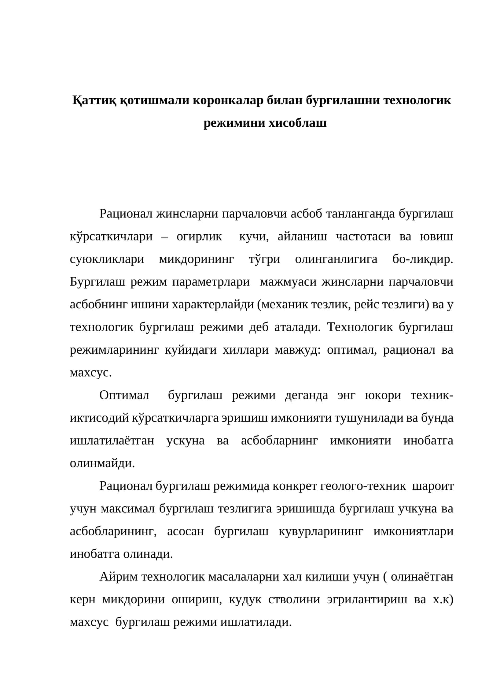 Технологик бургилаш режимлари 1