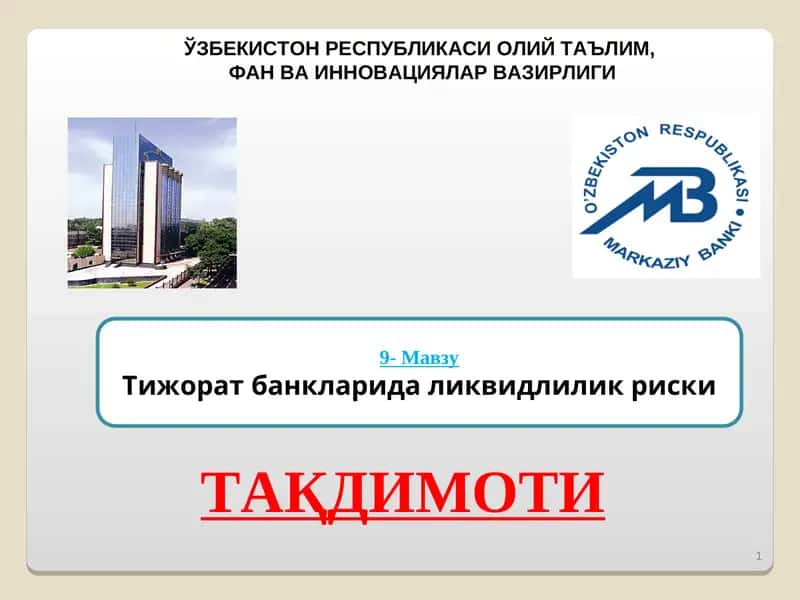 Тижорат банкларида ликвидлилик риски 1