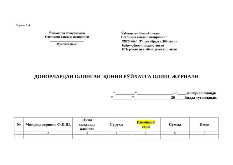 ДОНОРЛАРДАН ОЛИНГАН ҚОННИ РЎЙХАТГА ОЛИШ ЖУРНАЛИ 1