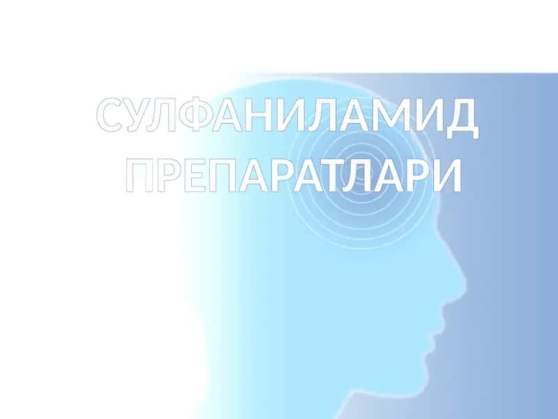 СУЛФАНИЛАМИДПРЕПАРАТЛАРИ 1