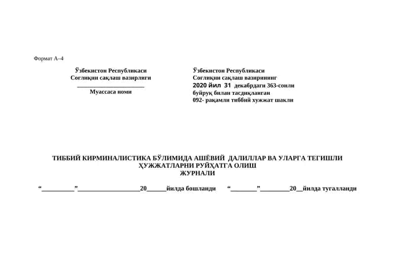 ТИББИЙ КИРМИНАЛИСТИКА БЎЛИМИДА АШЁВИЙ ДАЛ 1