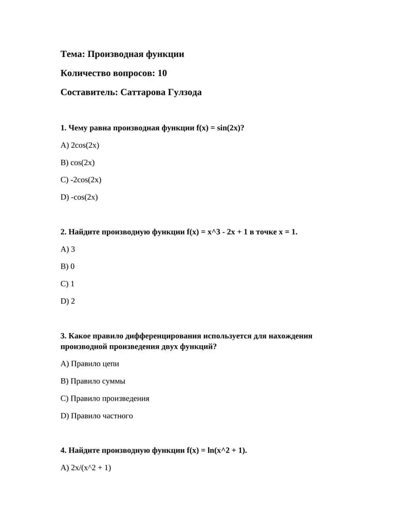 Производная функции 1