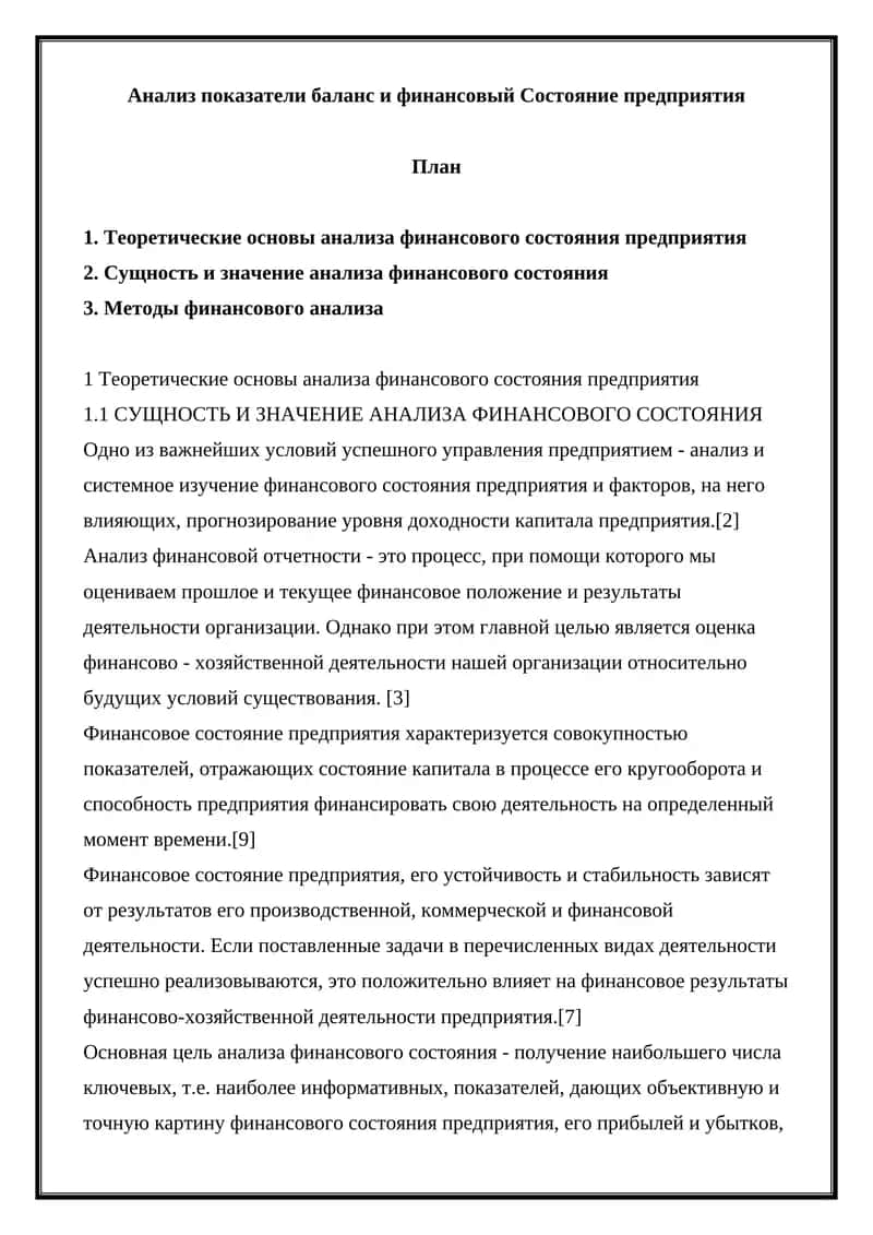 Анализ показатели баланс 1