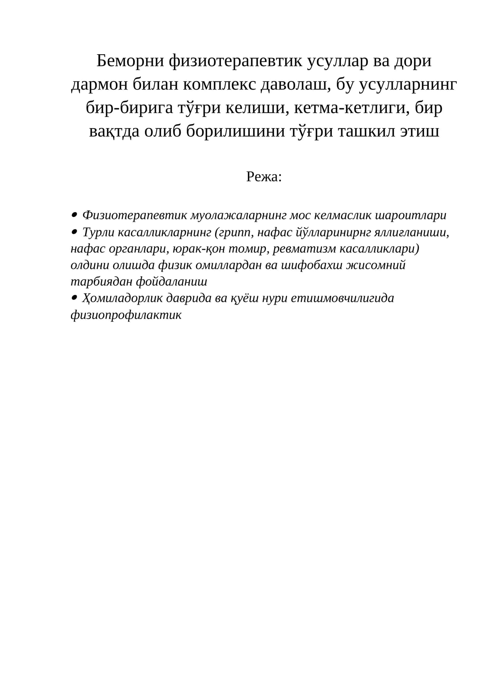 Физиотерапия 1