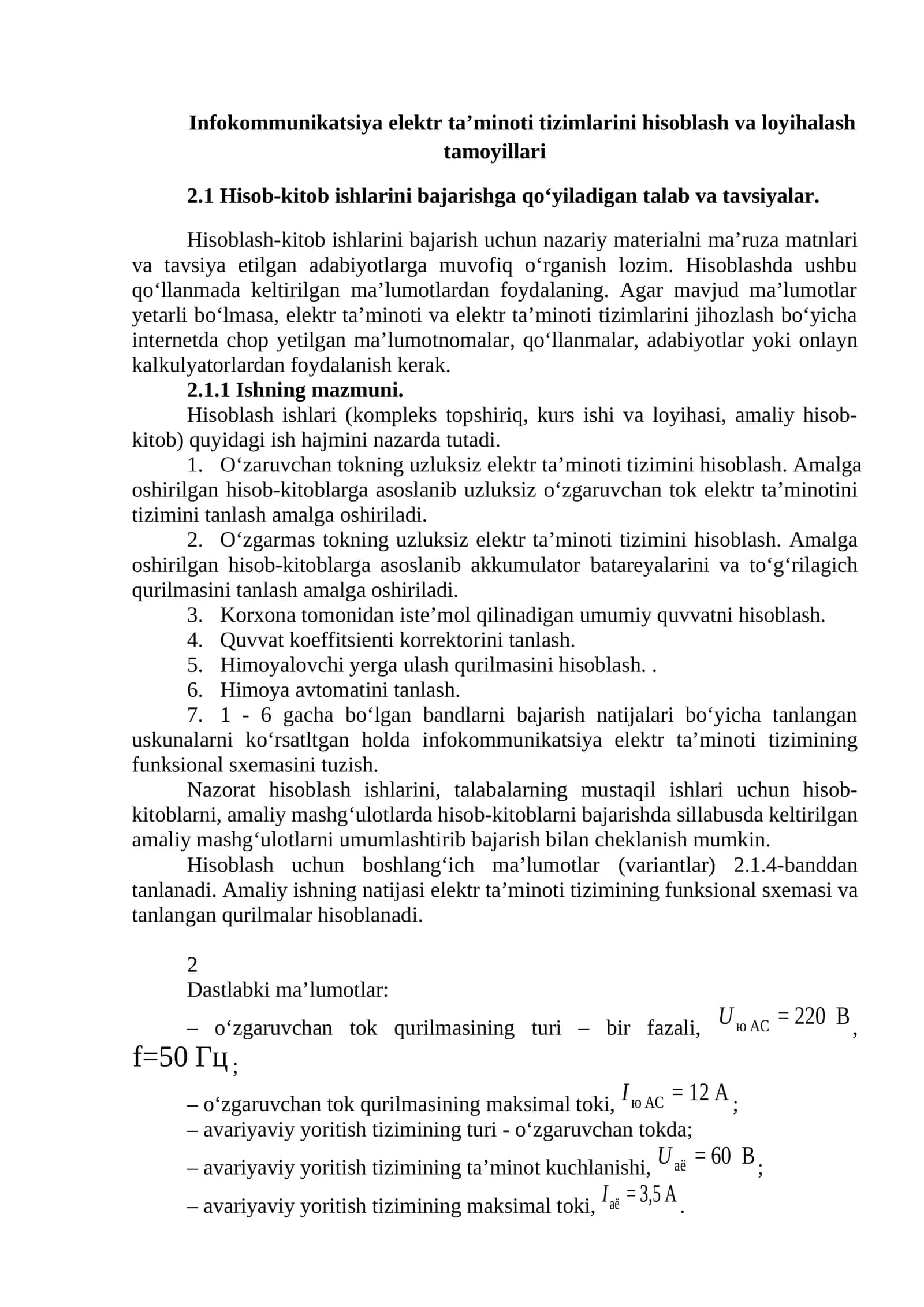 Infokommunikatsiya elektr ta’minoti tizimlarini hisoblash va loyihalash tamoyillari 1
