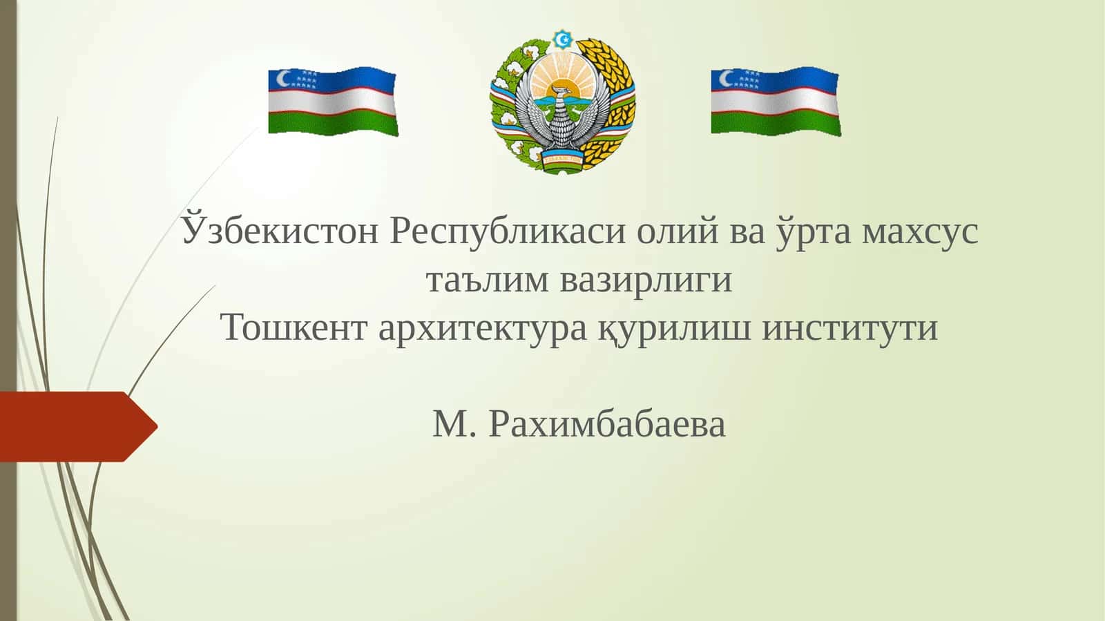 Ер oсти сувлaри хақида тушунча 1