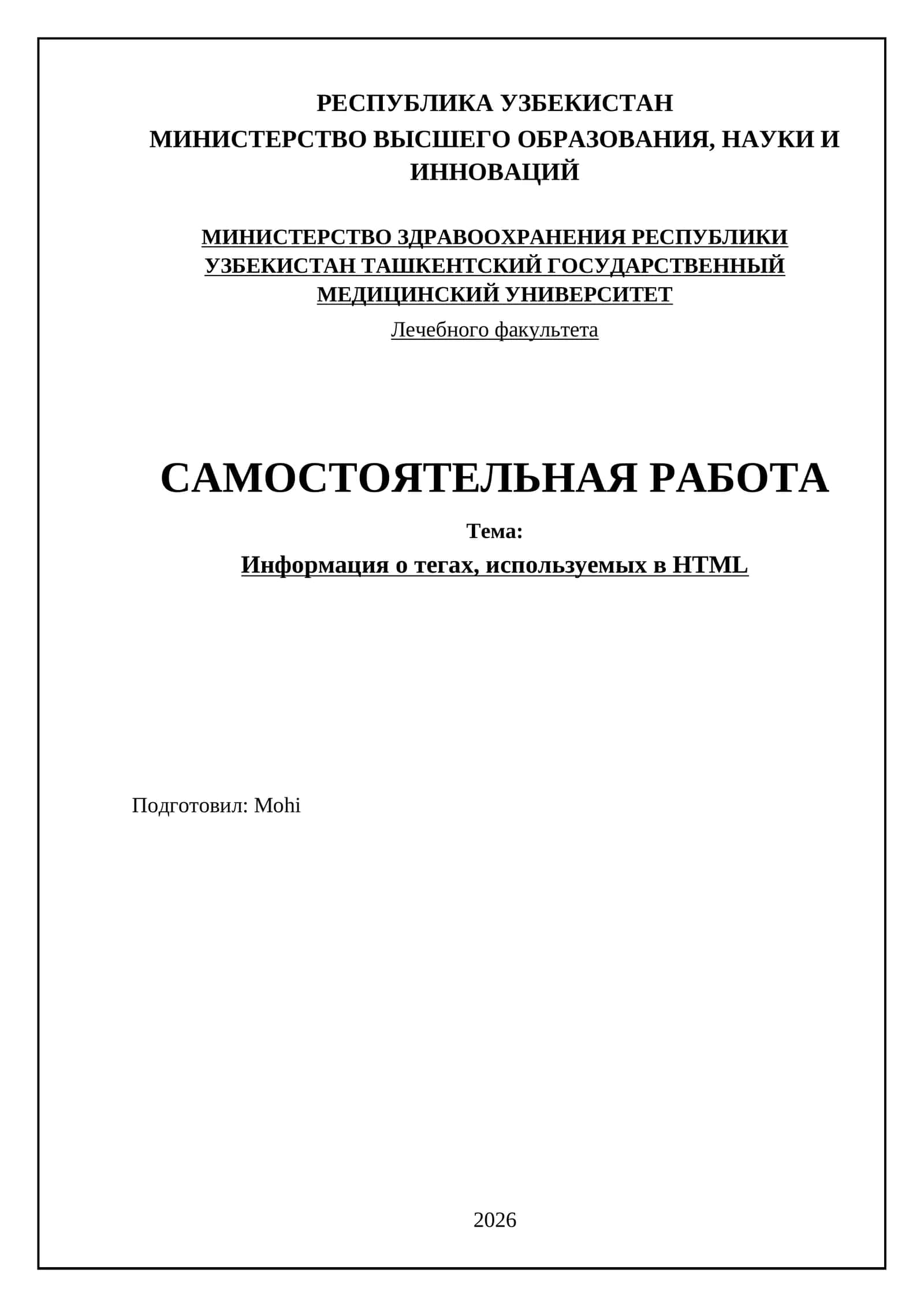 Информация о тегах, используемых в HTML 1
