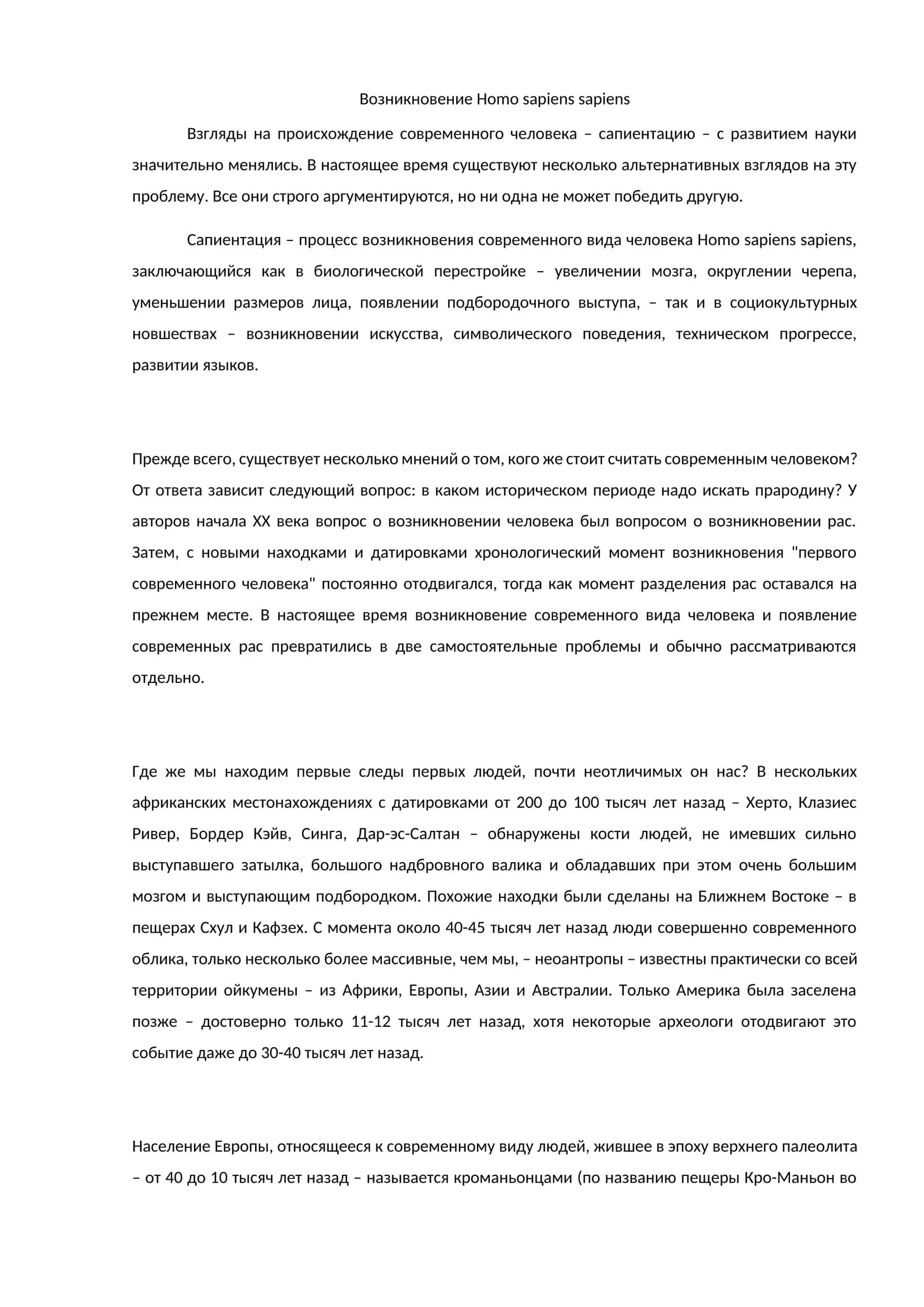 Vozniknovanie Homo sapiens sapiens 1