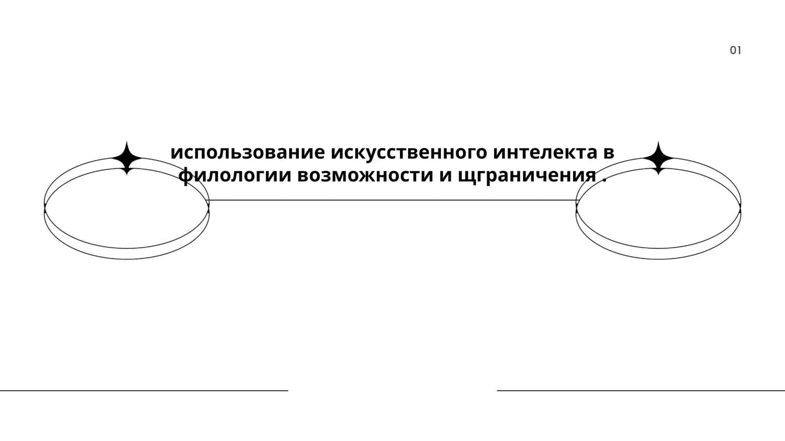 Автоматический перевод текста 1